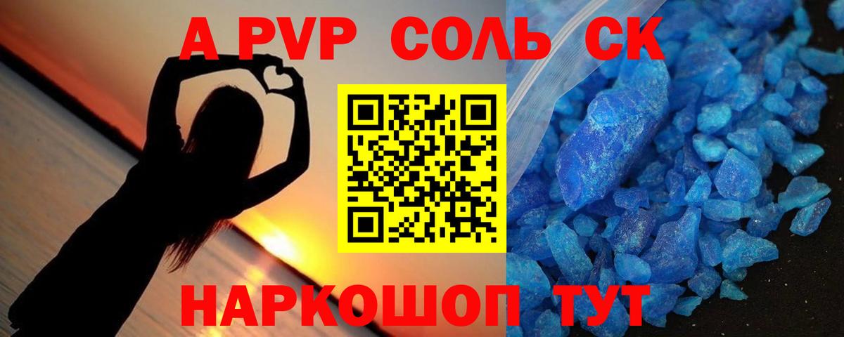 A PVP Crystall Котовск
