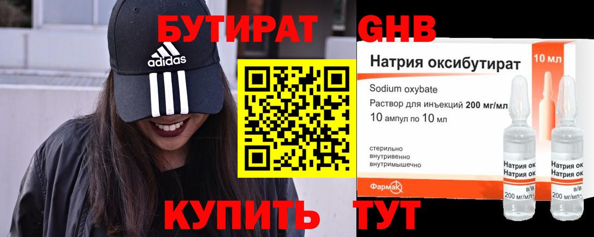 БУТИРАТ BDO 33% Котовск