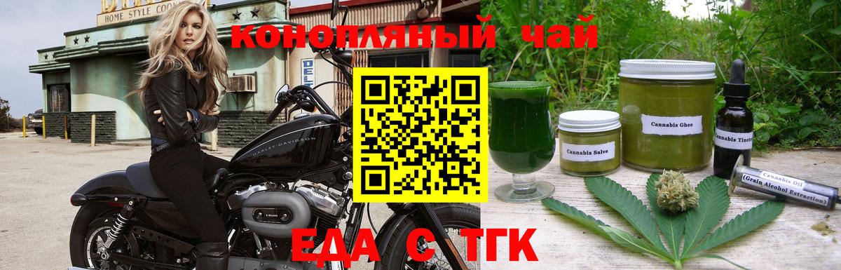 Еда ТГК конопля Котовск