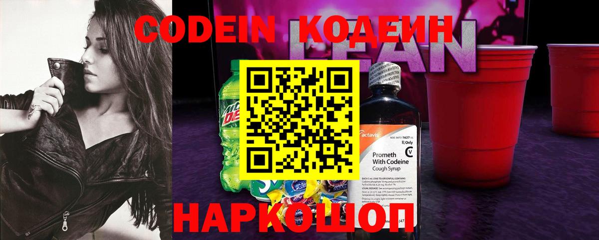 Котовск  купить  сайты  Вход с VPN  Кодеиновый сироп Lean напиток Lean (лин) 