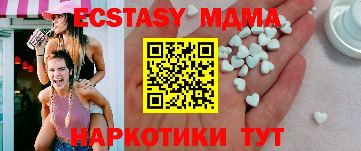 Экстази MDMA Котовск
