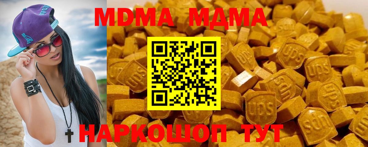 MDMA кристаллы Котовск