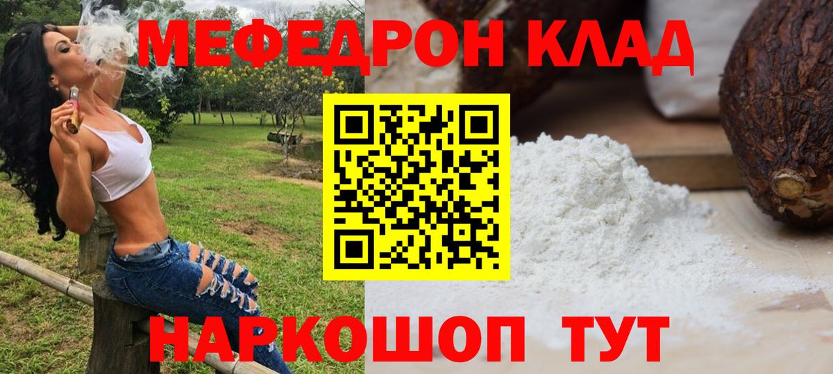 Котовск  МЯУ-МЯУ кристаллы  Мефедрон  Меф VHQ  Вход с VPN 