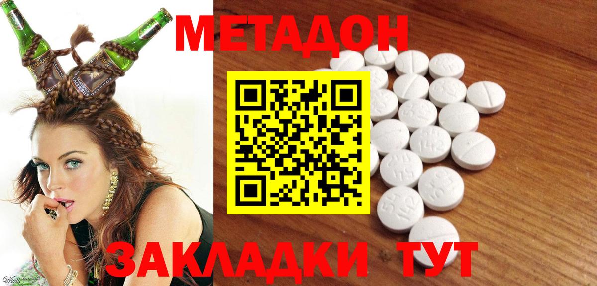 МЕТАДОН мёд  Вход с VPN  МЕТАДОН methadone  Котовск 