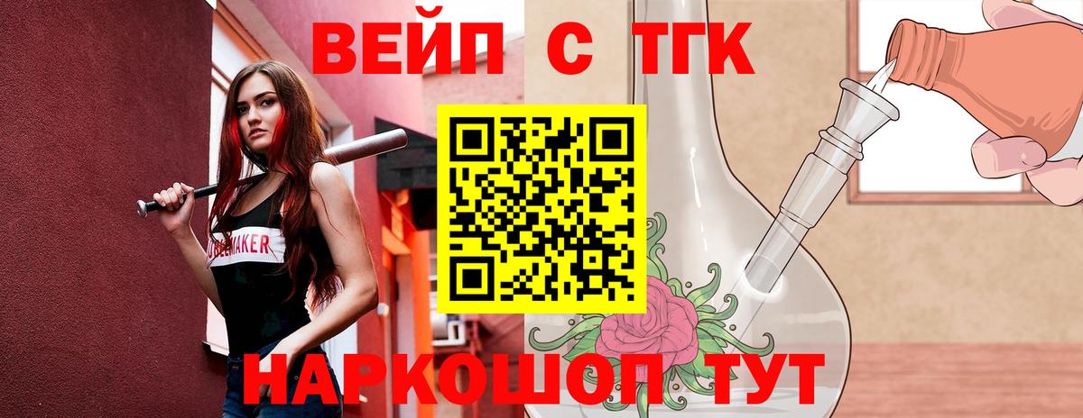 Дистиллят ТГК вейп с тгк Котовск